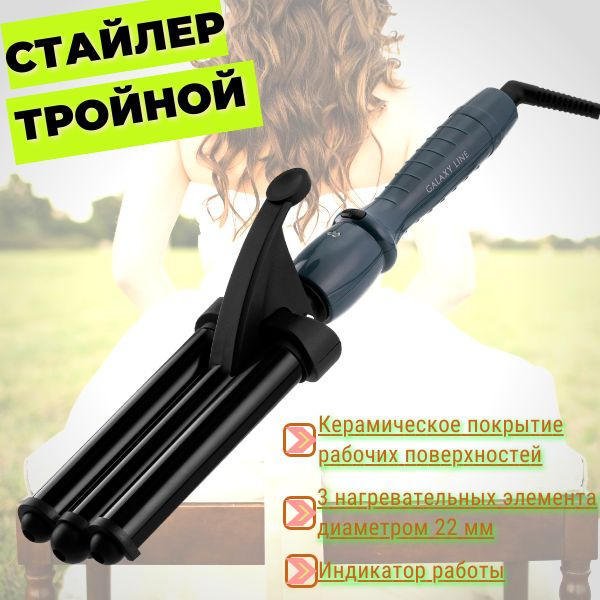 Стайлер тройной для локонов GALAXY LINE GL 4668 #1