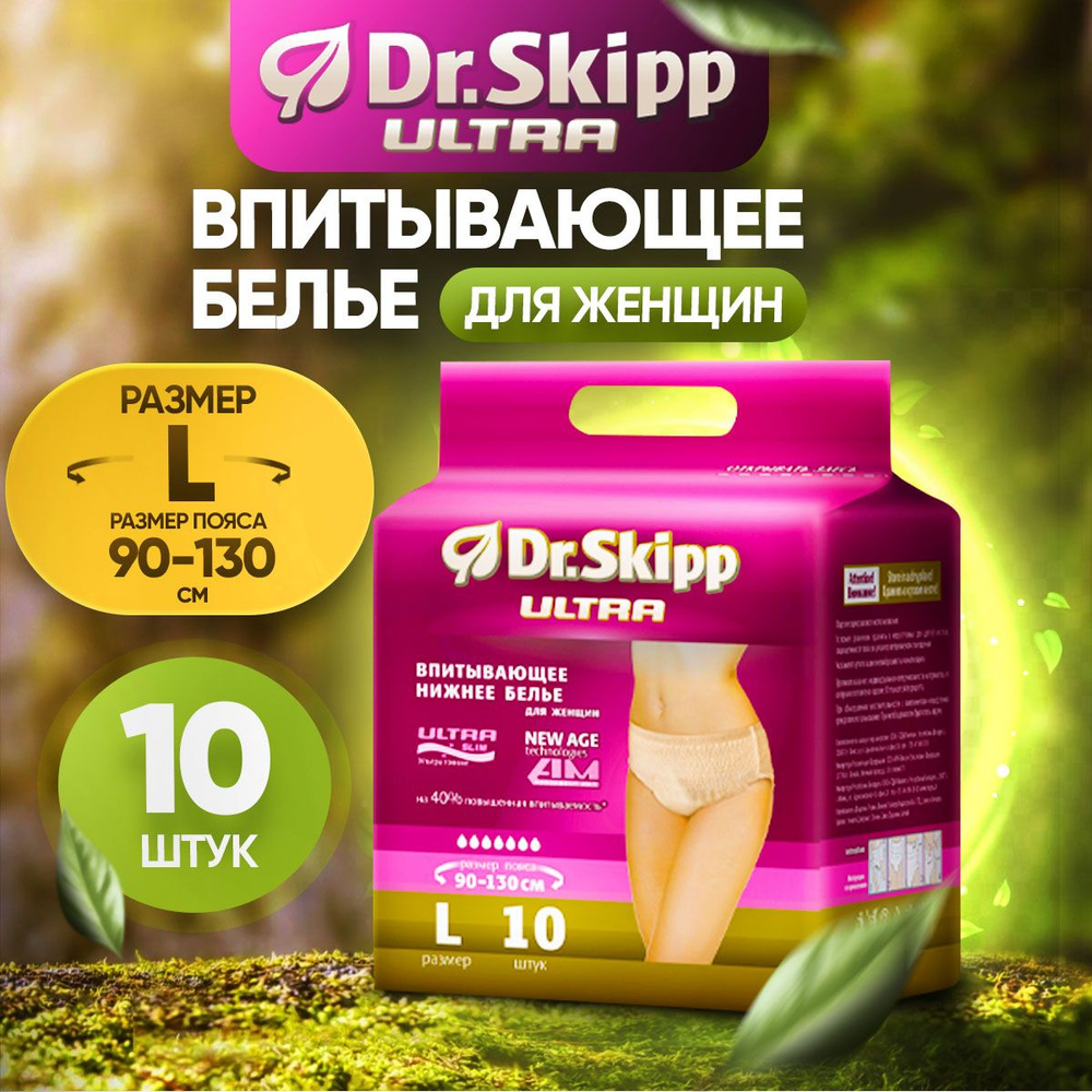 Впитывающее белье для взрослых Dr.Skipp Ultra L, 10 шт. #1