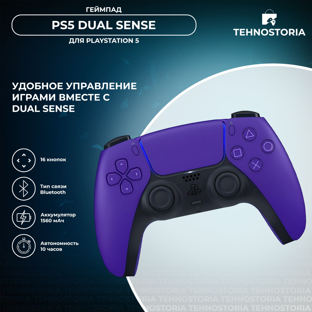 Геймпад Sony DualSense для PlayStation 5 Purple / Фиолетовый #1