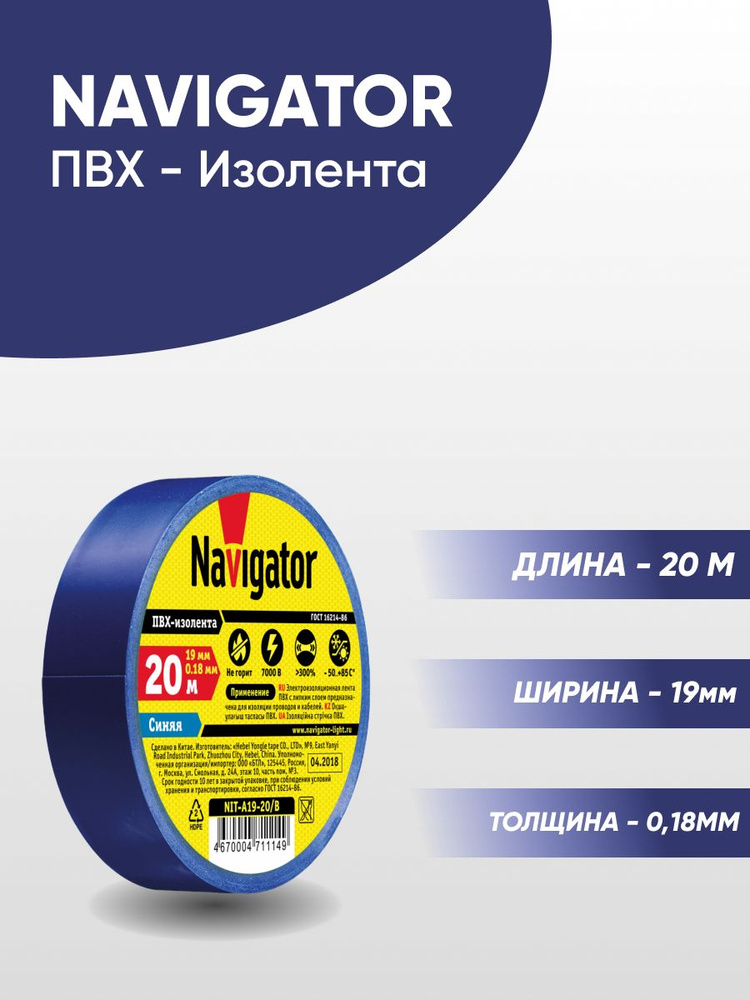 Изолента ПВХ Навигатор NIT-A19-20/В синяя 20м #1