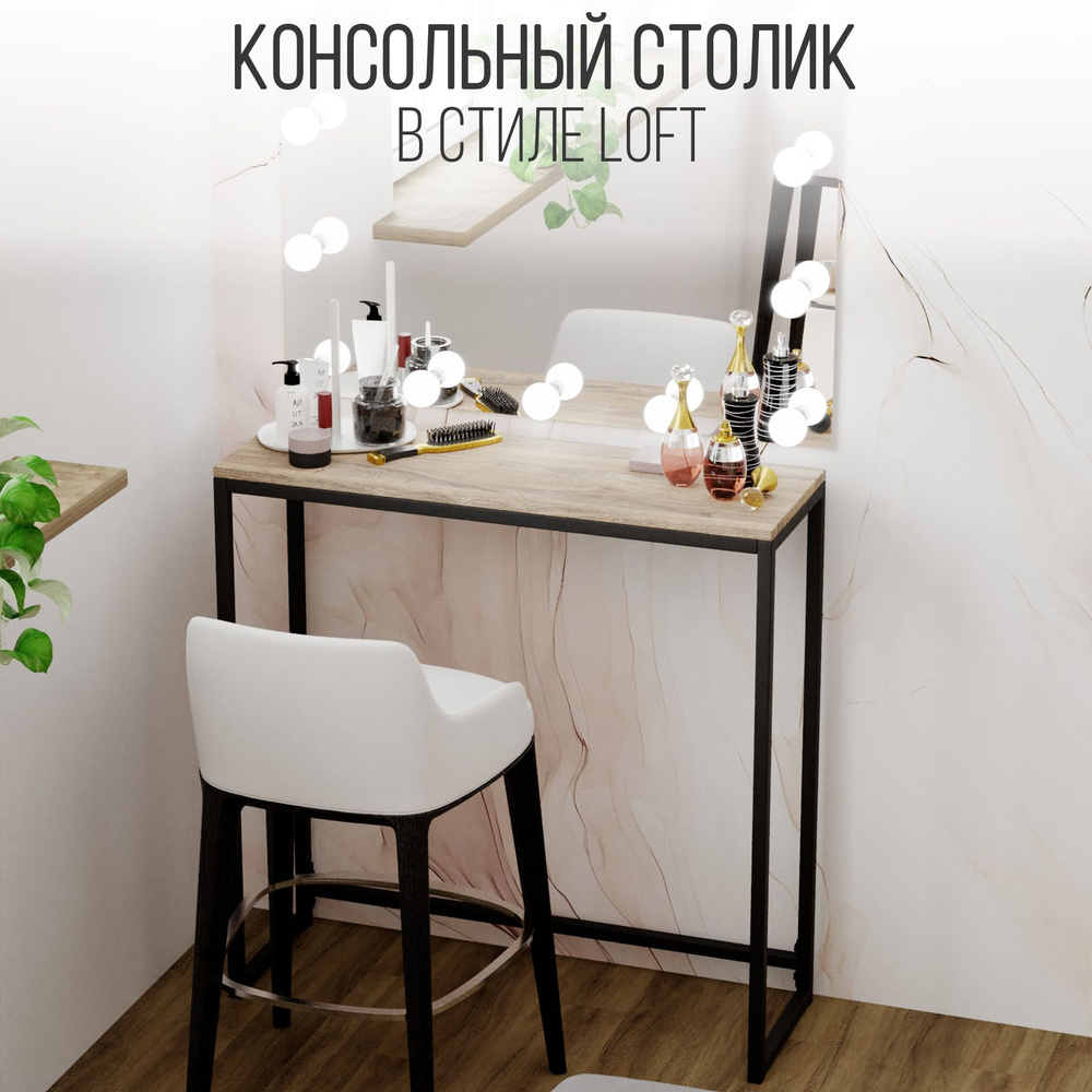 IamLoft Туалетный столик Туалетный, косметический столик лофт, 80х25х85 см  #1