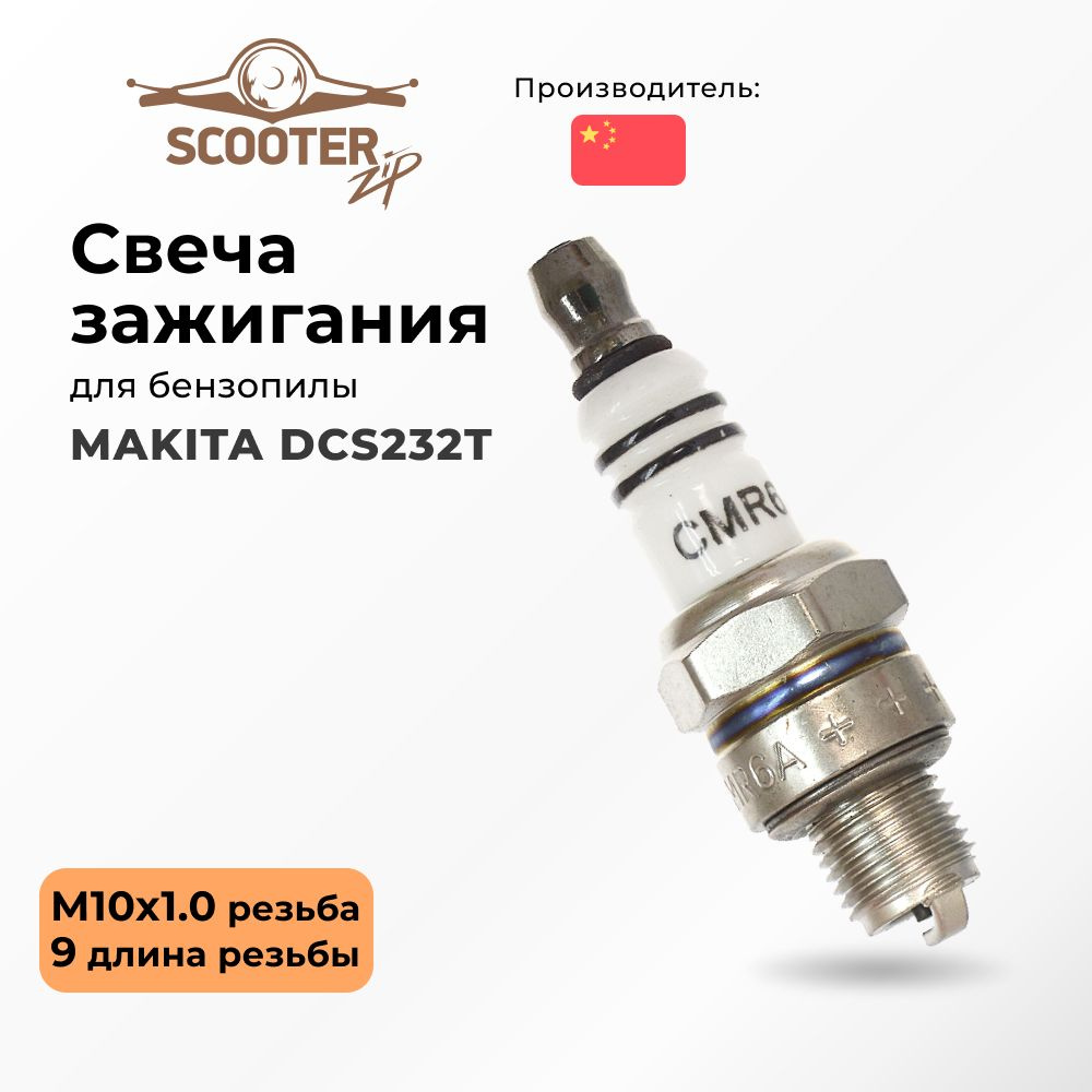 Свеча зажигания IGP MAKITA DCS232T для бензопилы (Макита) #1