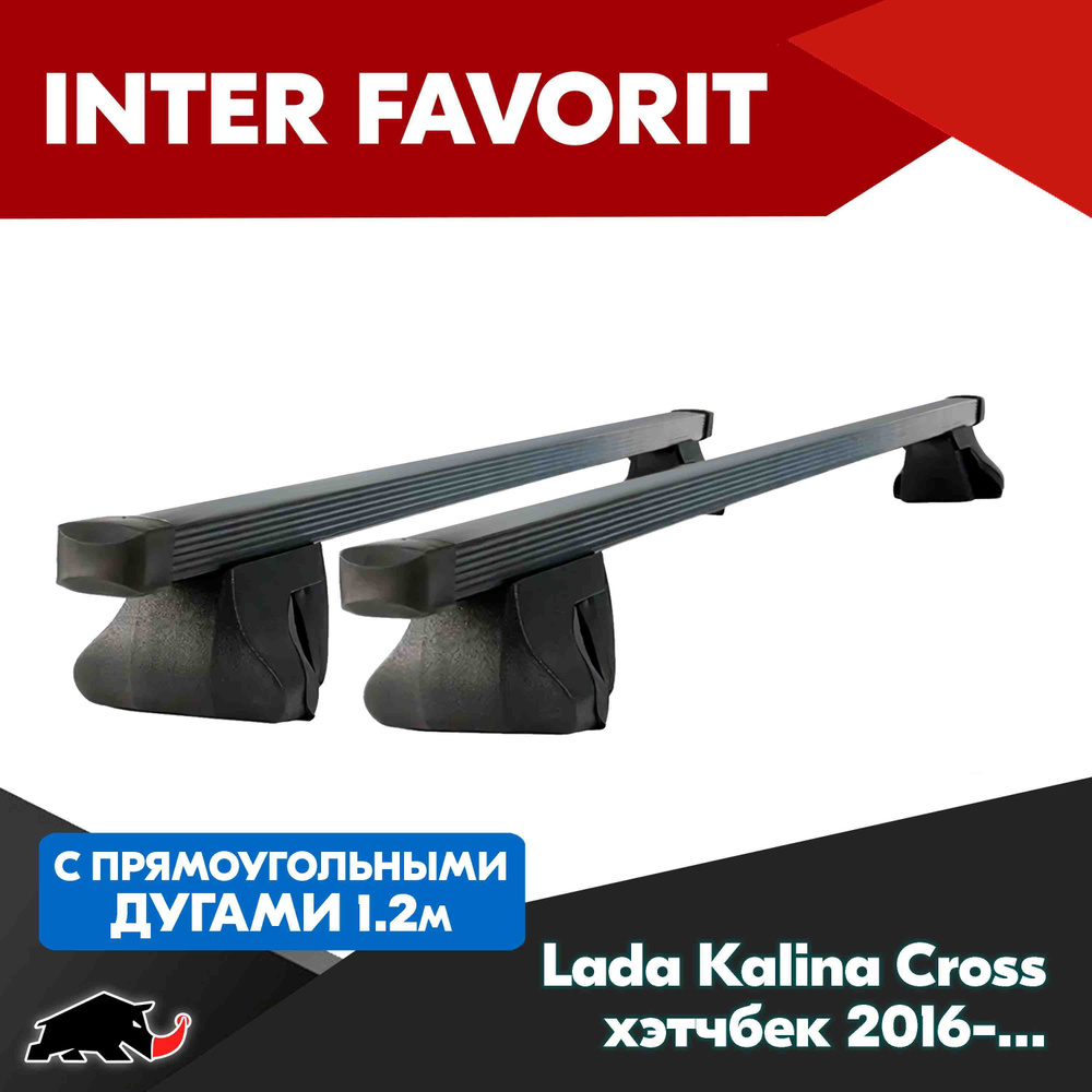 Багажник INTER Favorit на Lada Kalina Cross хэтчбек 2016- с прямоугольными дугами 120 см. Поперечины #1