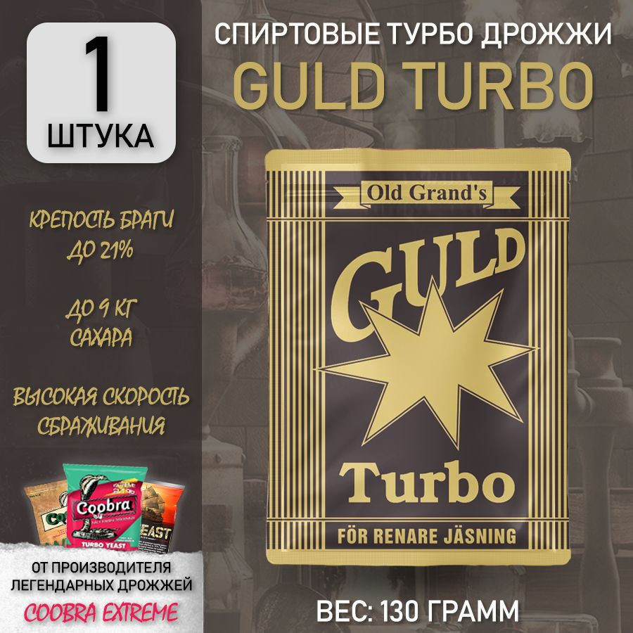 Спиртовые дрожжи турбо GULD TURBO 130 грамм 1 штука #1