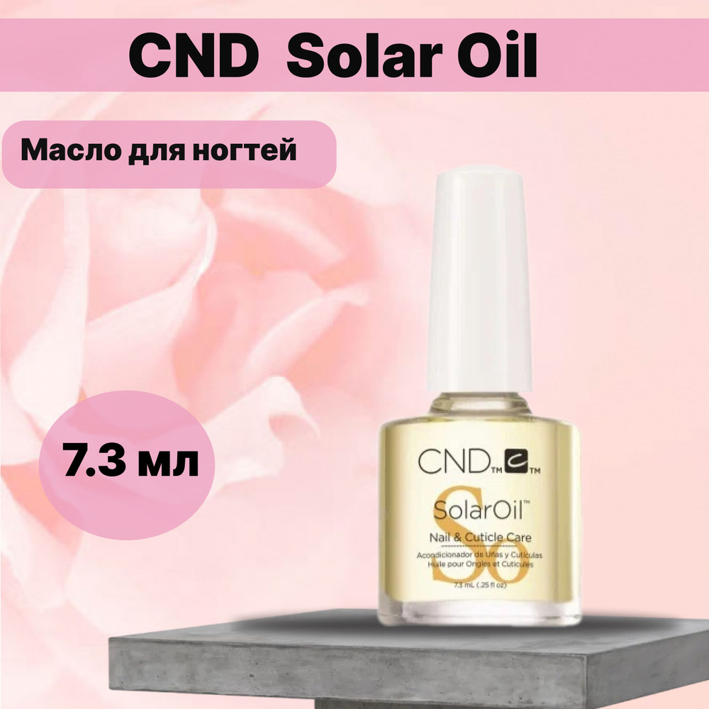 Масло для ногтей CND Solar Oil #1