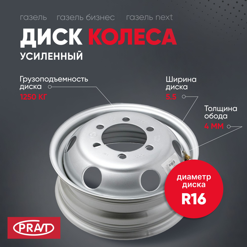 Колесный диск PRAVT 16x5.5