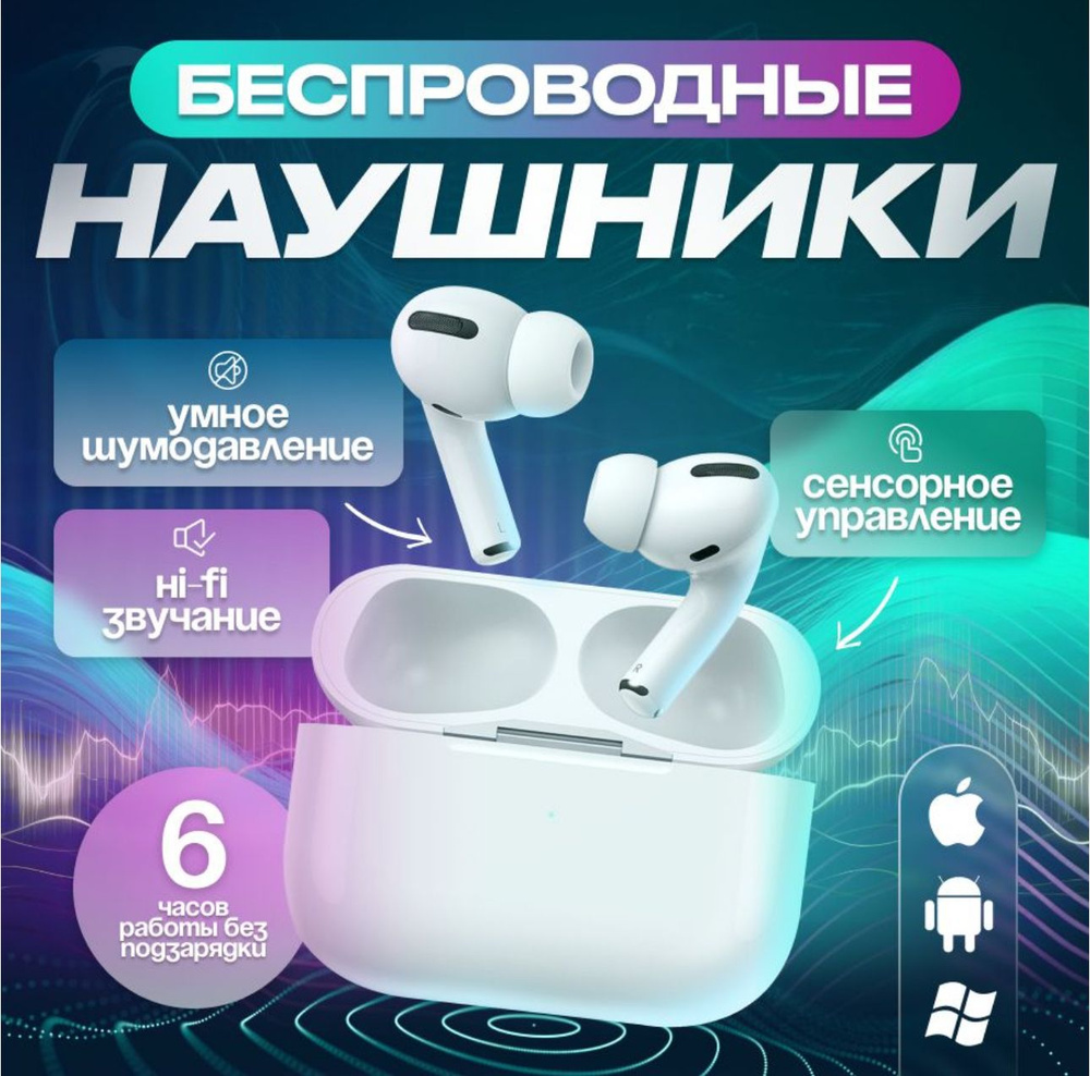 Беспроводные наушники AirPods Pro #1