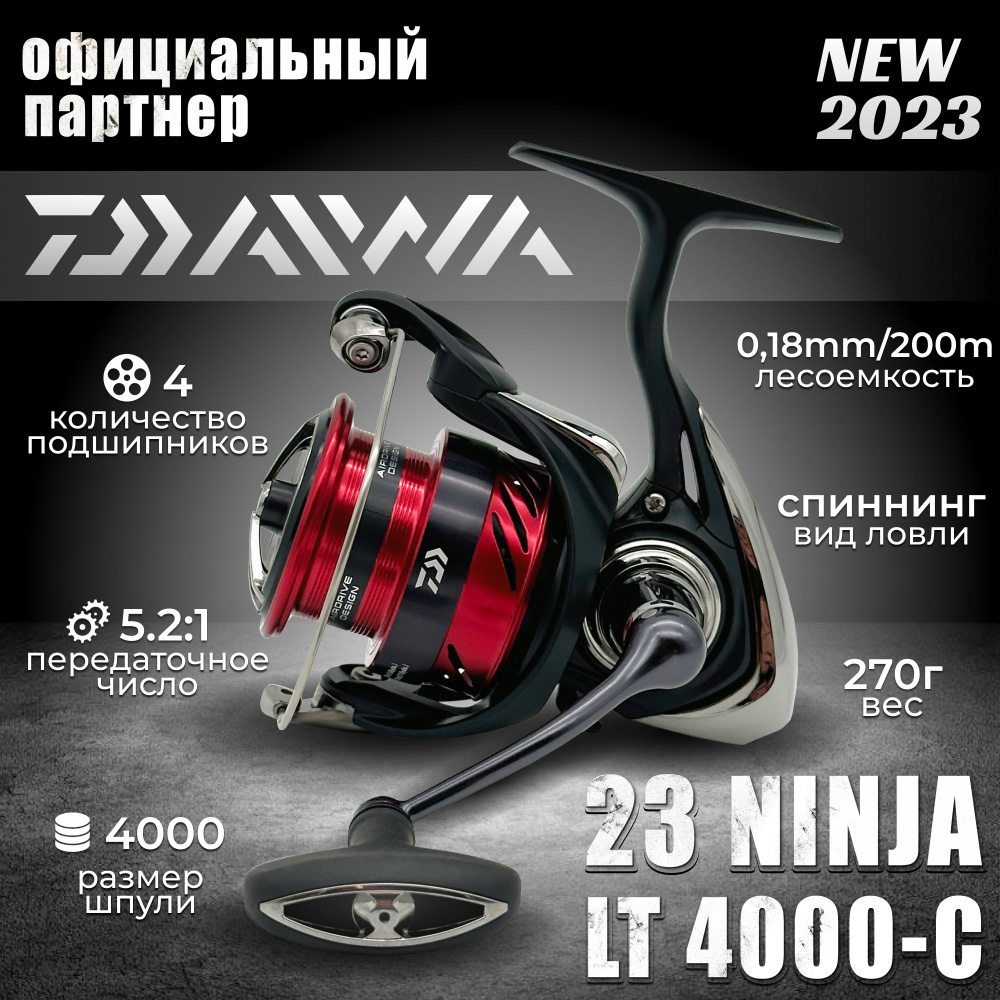 Катушка спиннинговая безынерционная Daiwa 23 NINJA LT 4000-C #1