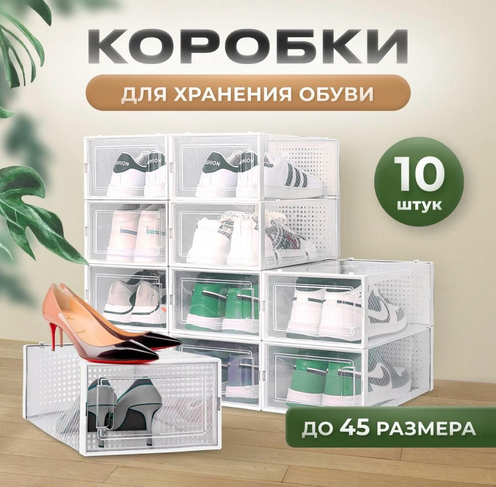 Коробка для хранения обуви длина 33 см, ширина 23 см, высота 14 см.  #1