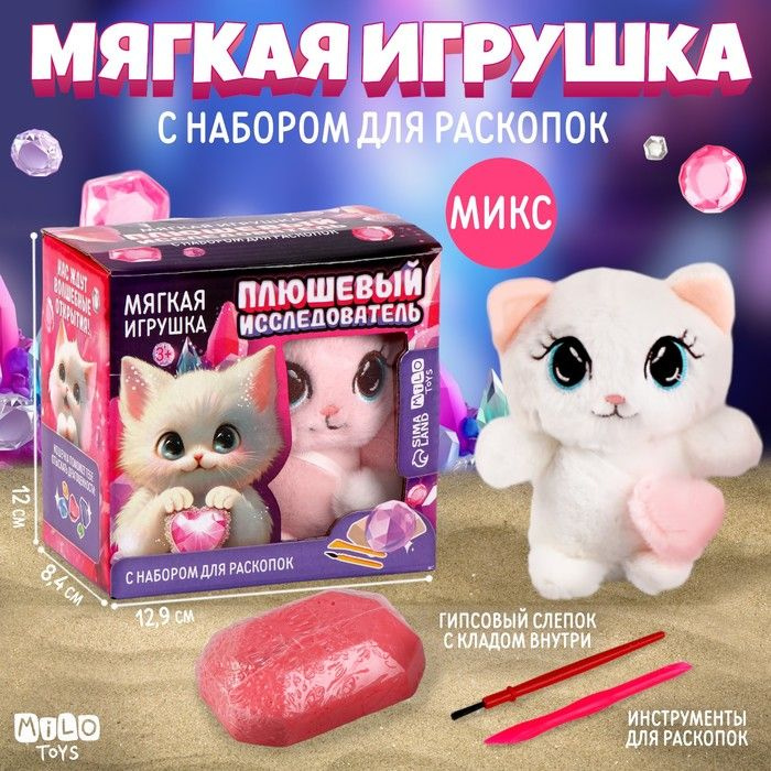 Раскопки с мягкой игрушкой Котейка #1