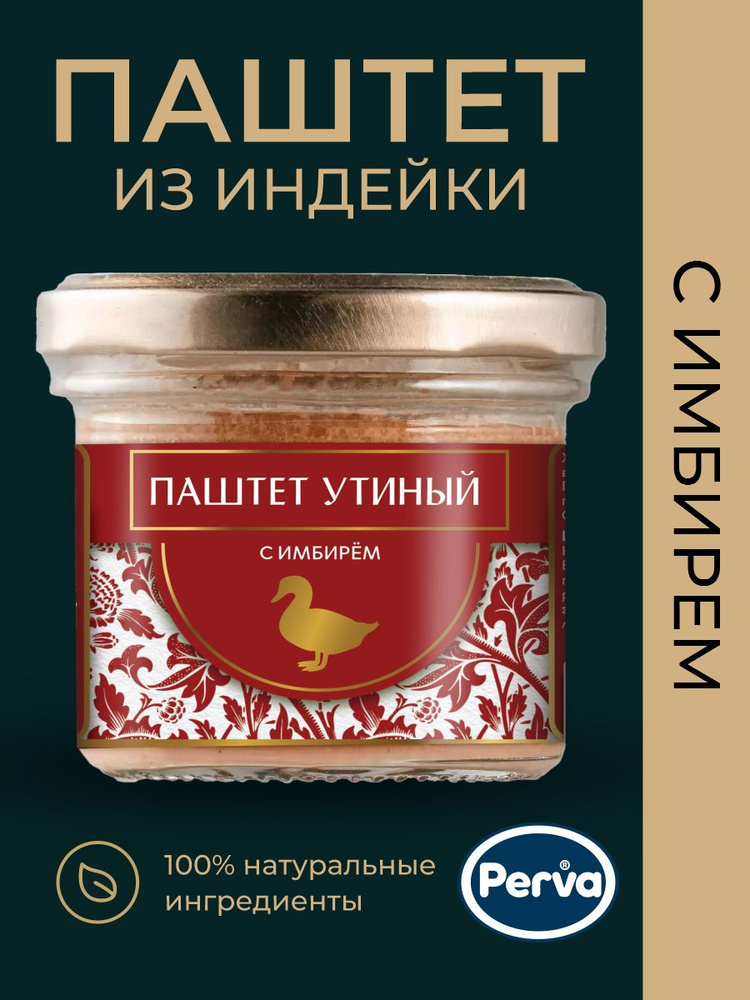 Паштет утиный с имбирем 100 гр. Perva - 3 шт. #1