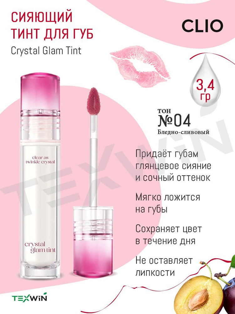 Сияющий тинт для губ, тон №04 Pale Plum #1