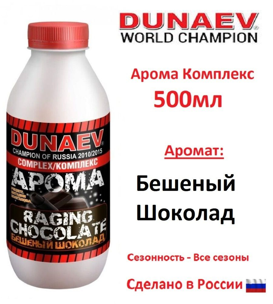 Арома Комплекс DUNAEV (Дунаев) 500мл Бешеный шоколад #1