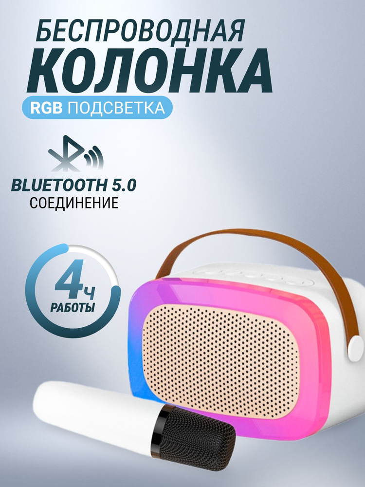 Беспроводная блютуз колонка с RGB подсветкой и микрофоном Oudiobop OP-512  #1