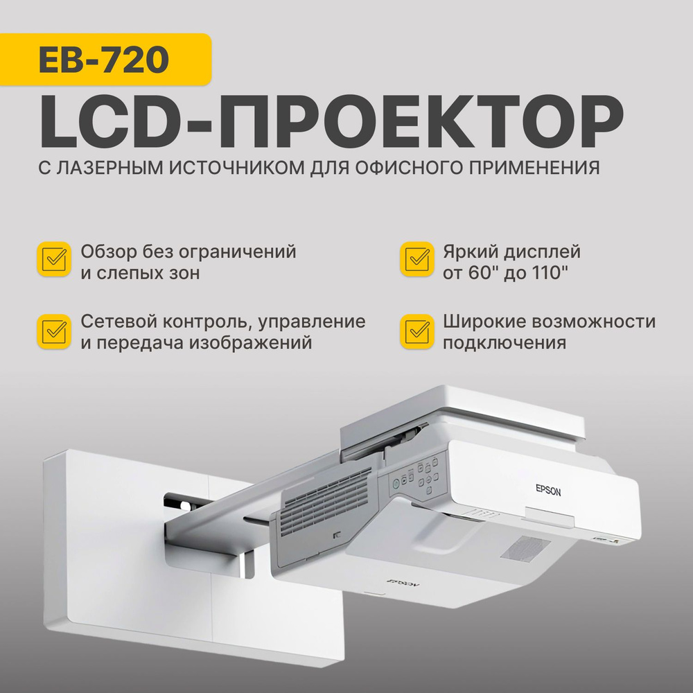 Проектор Epson EB-720 #1