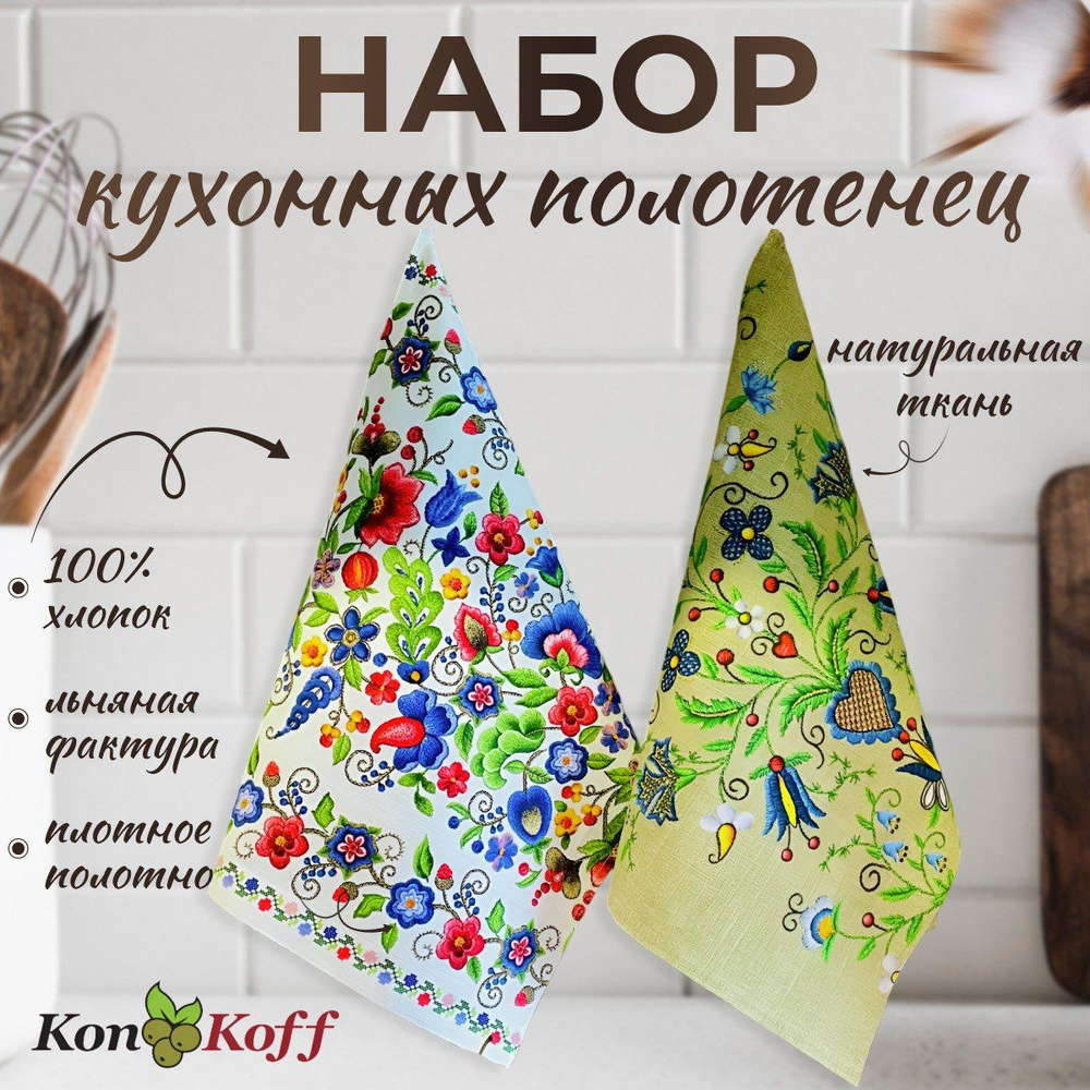 КонКоФФ Полотенце кухонное, Льняная фактура, 40x50, 2шт #1