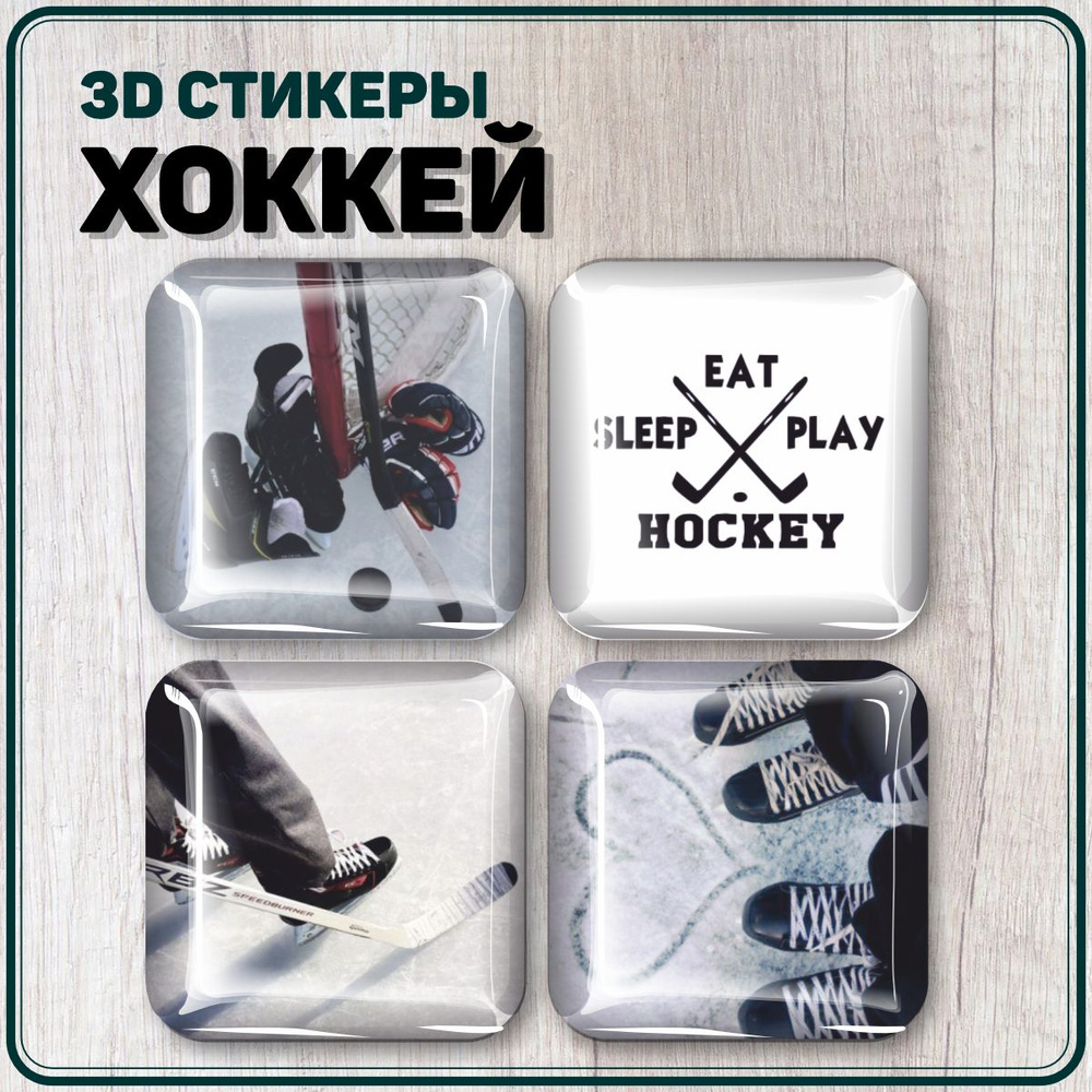 3D стикеры на телефон наклейки Хоккей #1