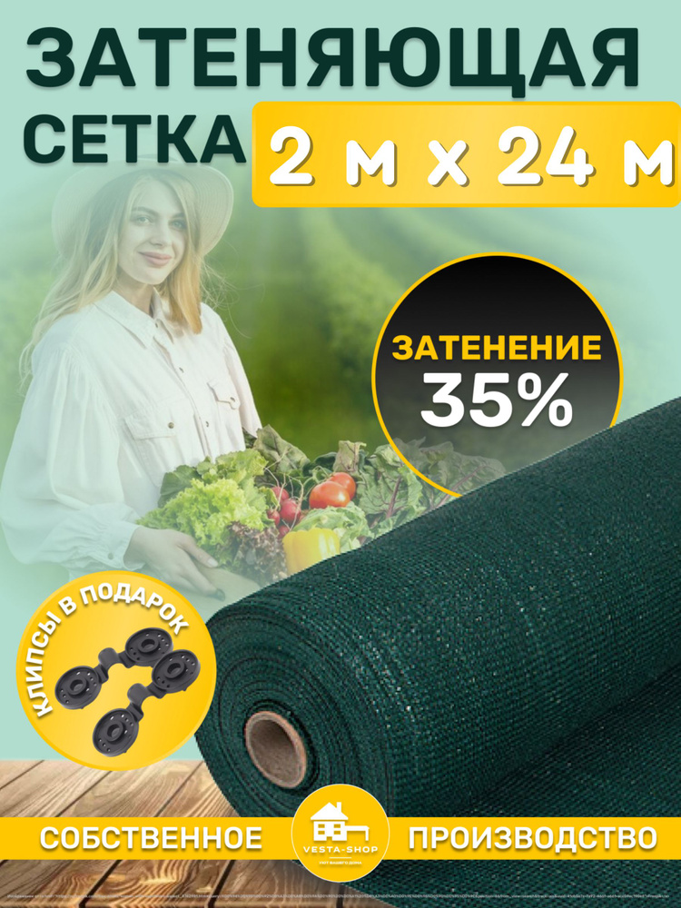 Vesta-shop Укрывной материал ПВД (Полиэтилен высокого давления), 2x24 м, 35 г-кв.м, 35 мкм, 1 шт  #1