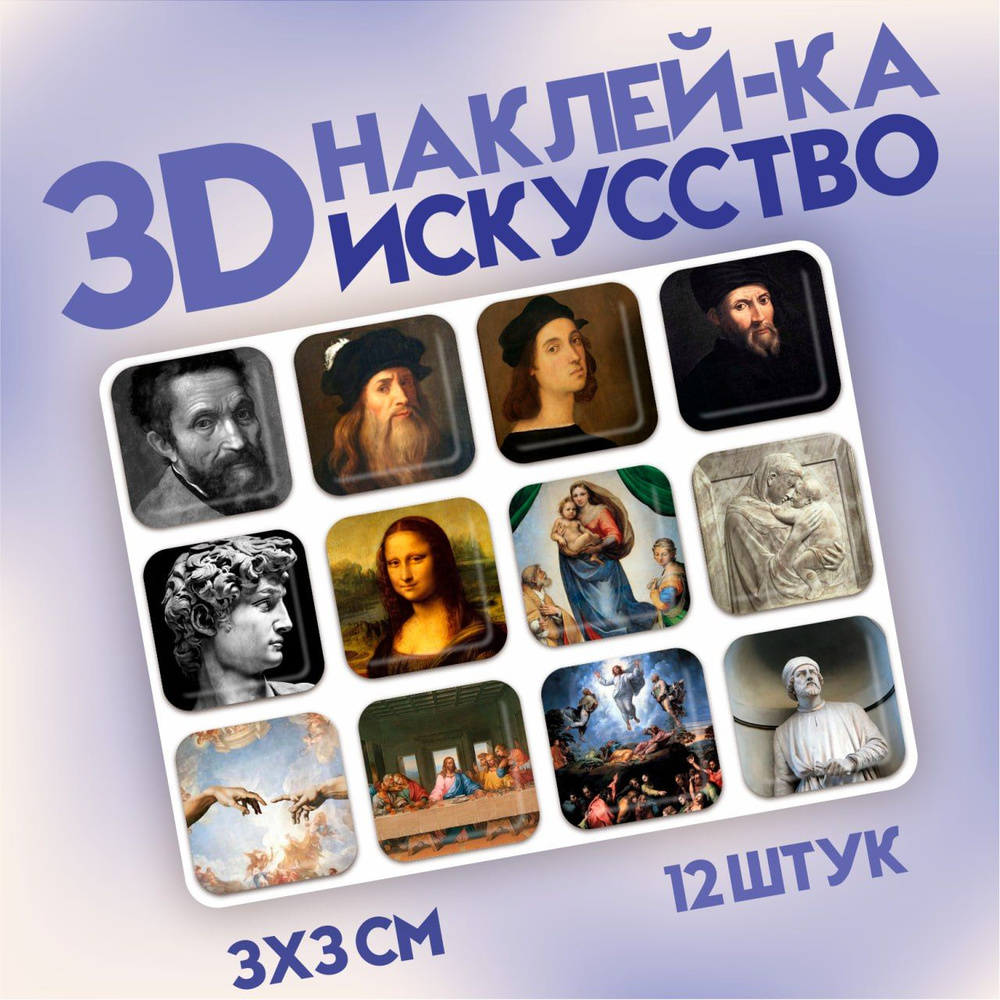  Стикеры 12 шт., листов: 1 #1