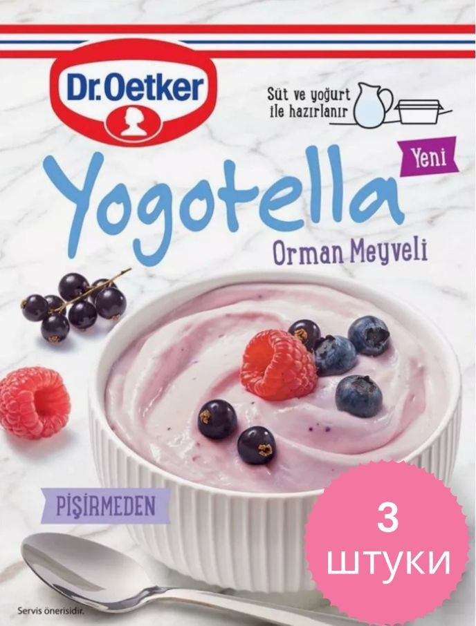 Смесь для приготовления йогурта Dr. Oetker лесные ягоды 3 пакетика по 69гр. / Yogotella (йоготелла) быстрого #1