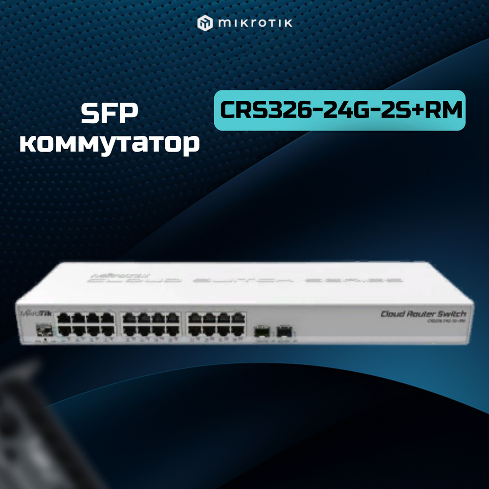 Настройка mikrotik crs326 24g 2s. Настройка mikrotik crs326 24g 2s