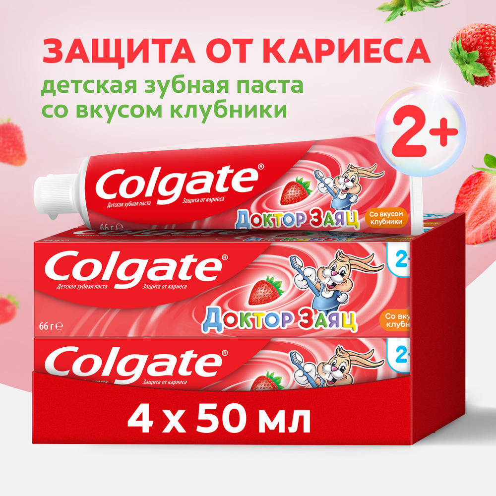 Зубная паста детская COLGATE Доктор Заяц клубника 50 мл 4 шт #1