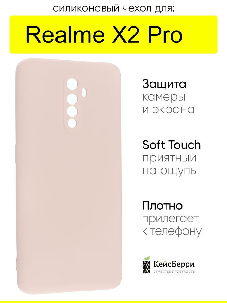 Чехол для Realme X2 Pro, серия Soft #1