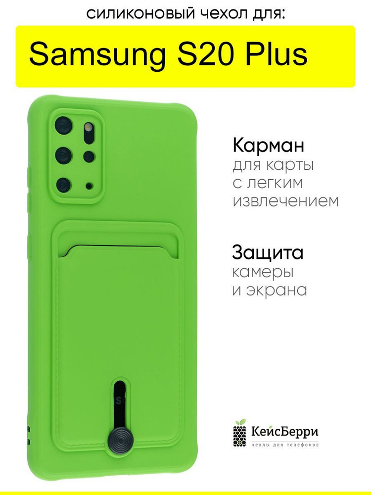 Чехол для Samsung Galaxy S20 Plus, серия Card Case #1