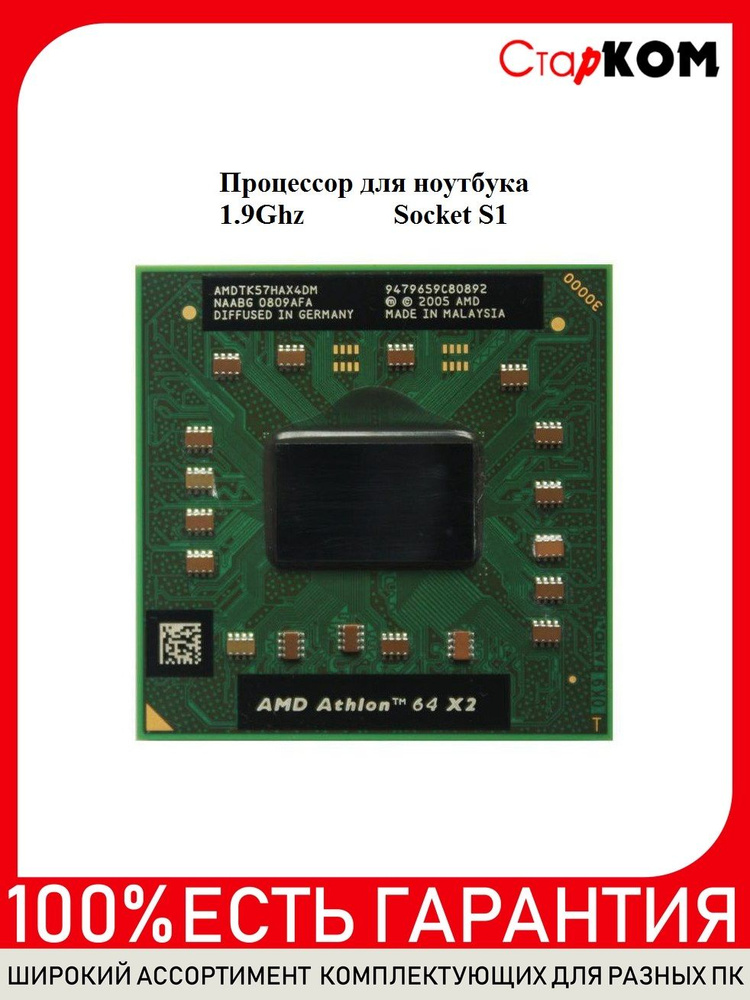 Процессор для ноутбука AMD Athlon 64 X2 AMDTK57HAX4DM 1.9 GHz Socket S1 #1
