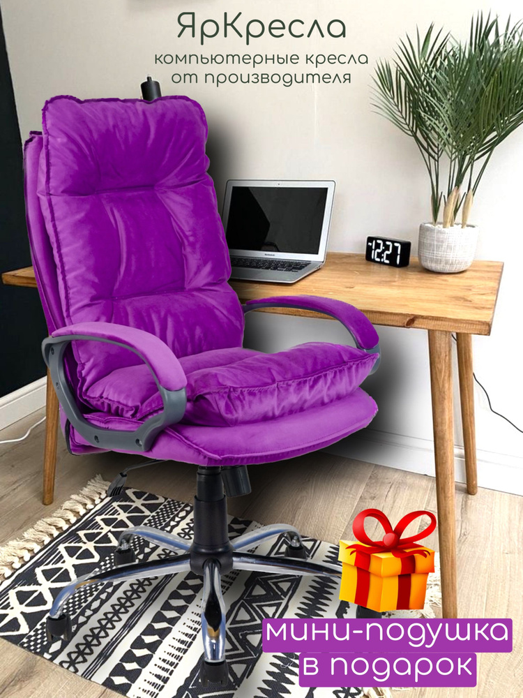 Кресло компьютерное ЯрКресла КР85 ткань велюр HIT HT41 цвет фиолетовый, офисное кресло, кресло руководителя, #1