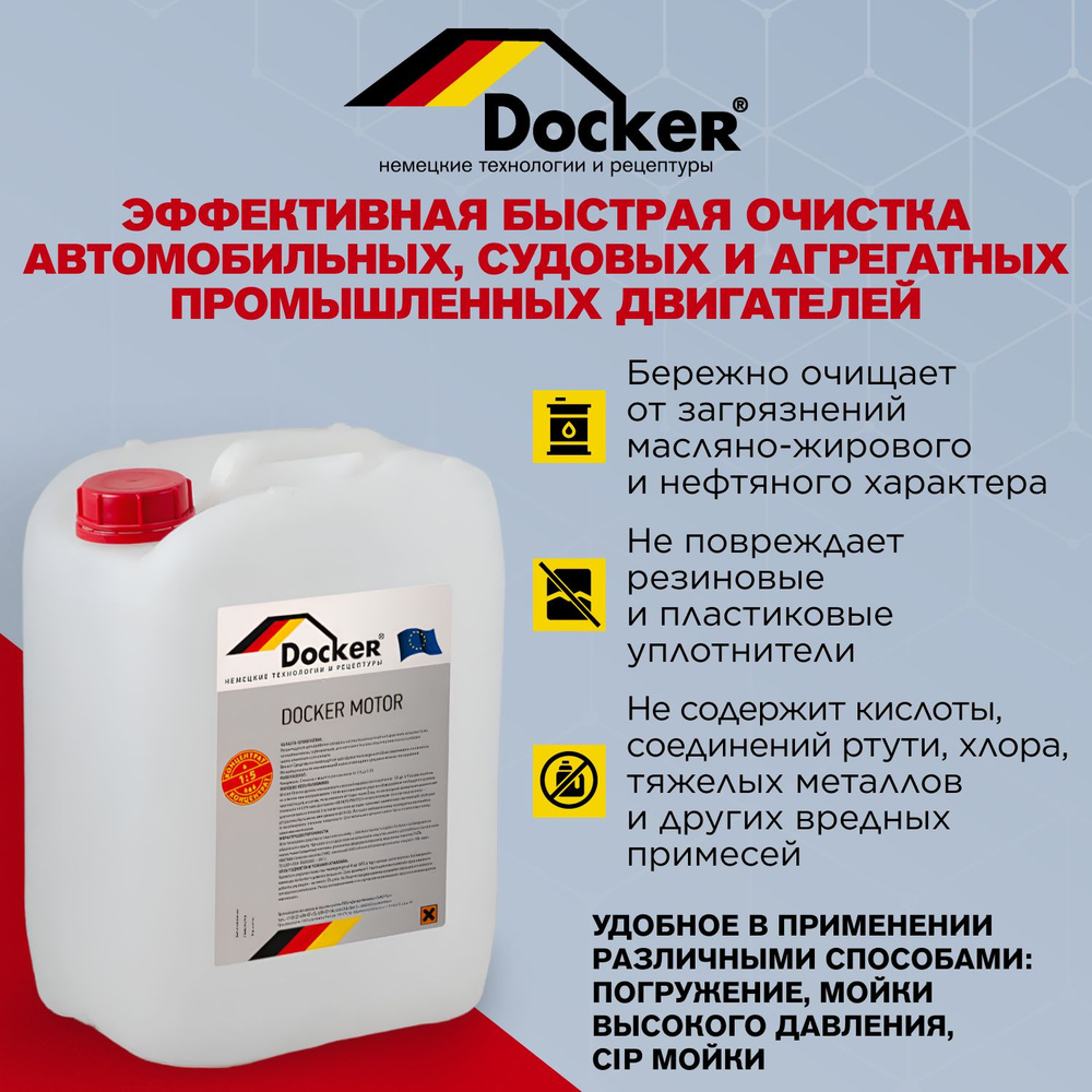 Docker Очиститель двигателя Концентрат, 10000 мл, 1 шт.  #1
