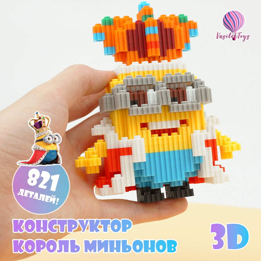 Конструктор 3D из миниблоков Миньон игрушка 3д #1