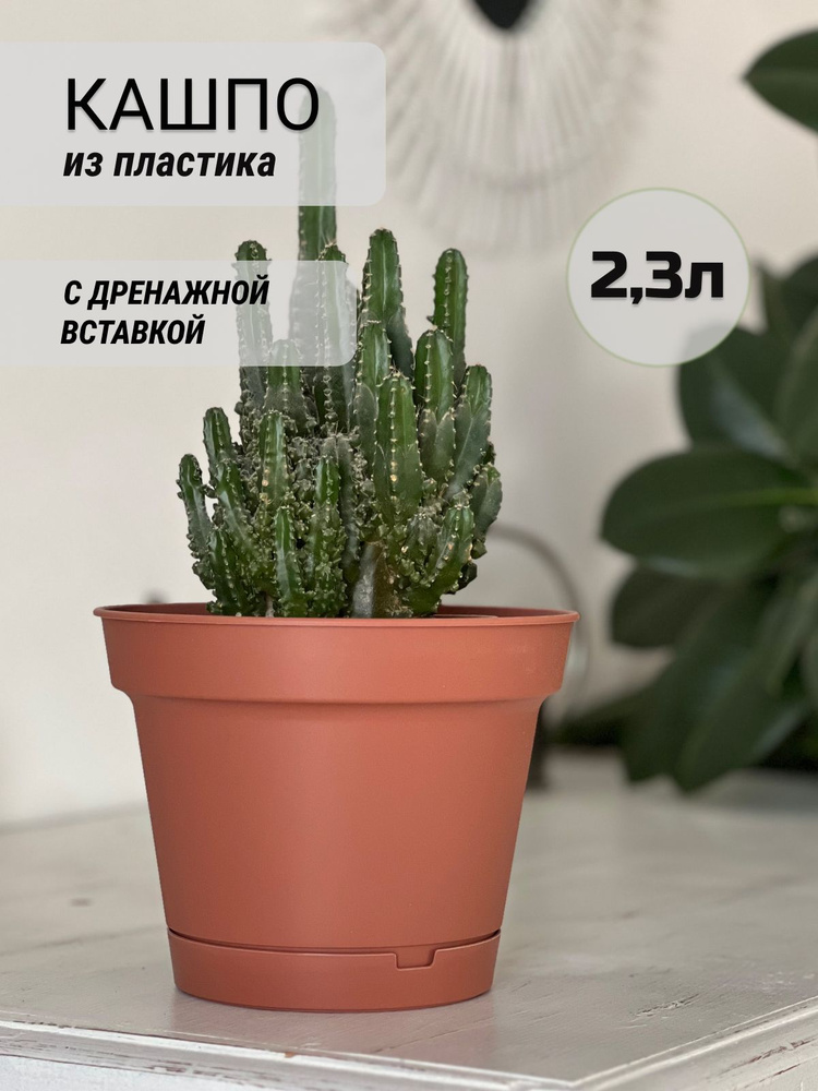 Горшок для цветов terracotta home, кашпо c дренажным поддоном, коричневый пластик2,3л  #1