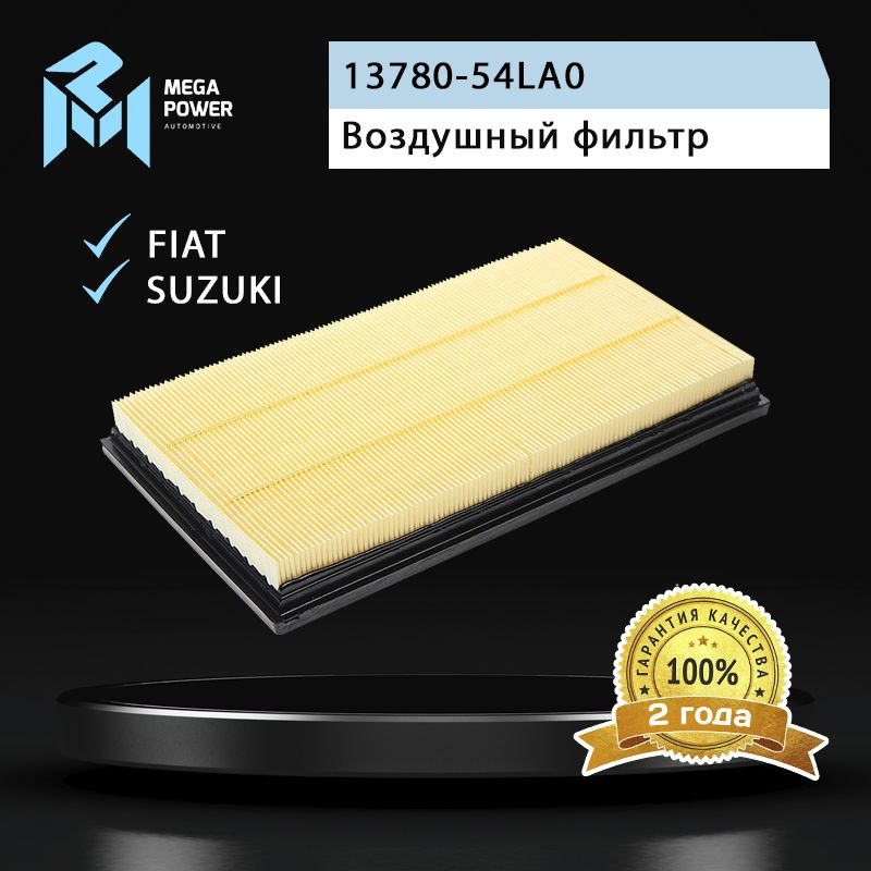 Фильтр воздушный для а/м SUZUKI SX4 (06-), FIAT Sedici (FY) MEGAPOWER #1