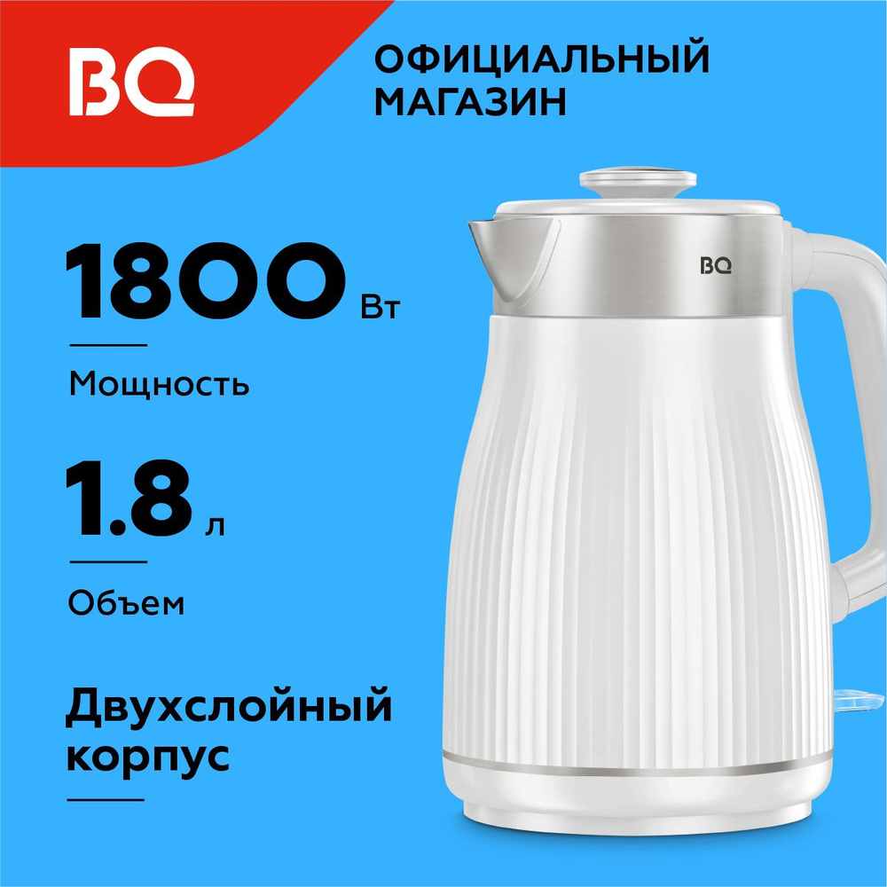 Чайник электрический BQ KT1808S Белый / Двухслойный / 1.8 л 1800 Вт  #1