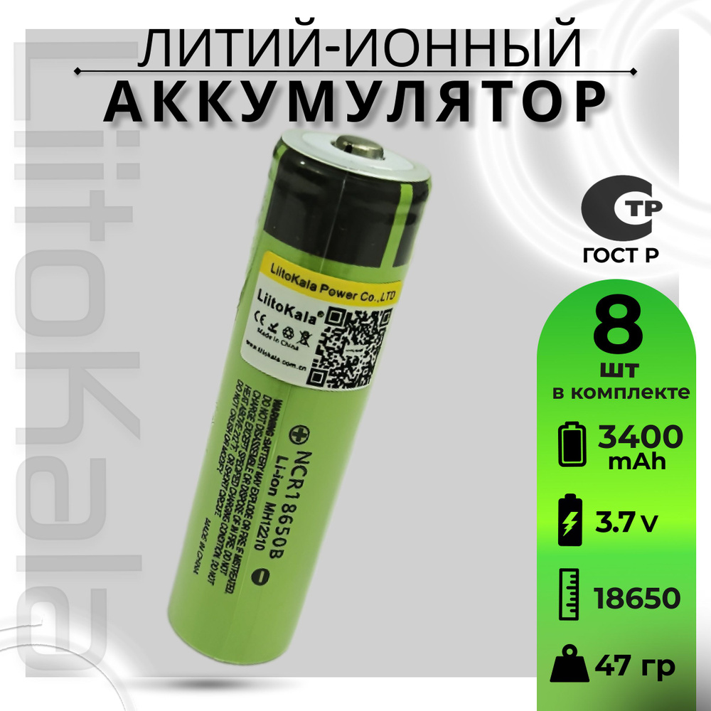 Аккумулятор LiitoKala 18650 Li-ion 3.7В от 3300mAh до 10А с выпуклым плюсовым контактом, незащищенный #1