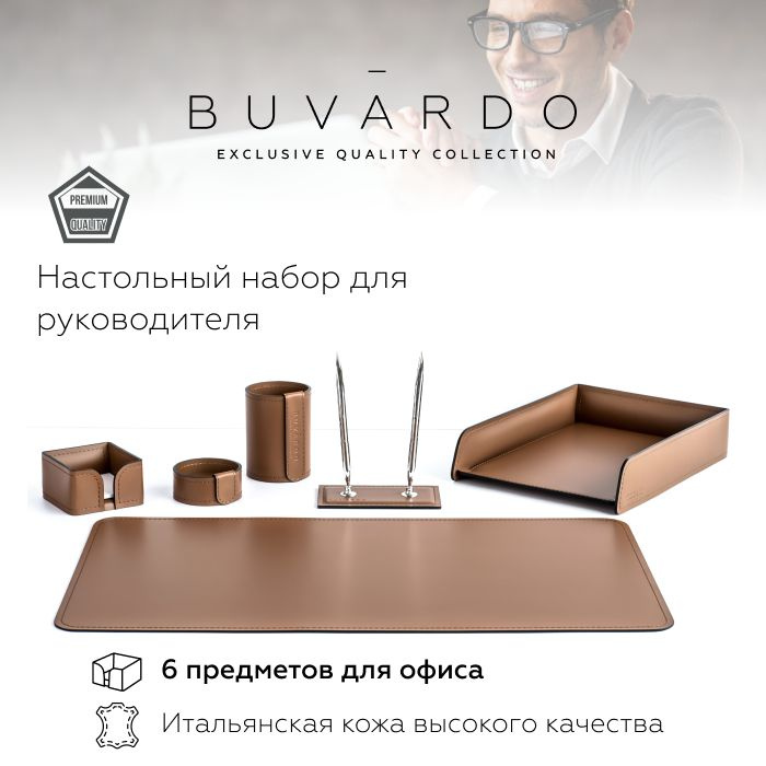 BUVARDO 6 предм. Настольный набор для руководителя из натуральной итальянской кожи, цвет табак  #1