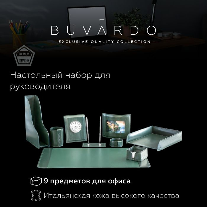 Настольный набор для руководителя BUVARDO (9 предм.) цвет GREEN / канцелярский подарочный набор из натуральной #1