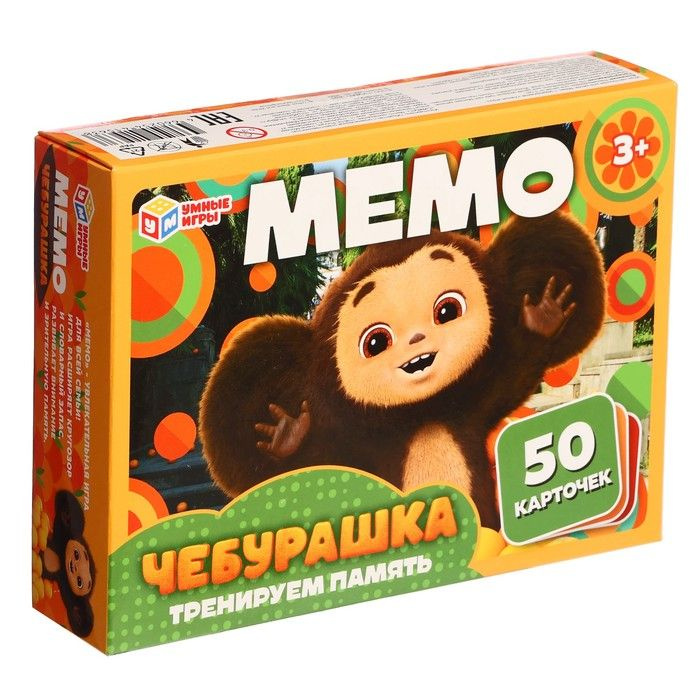 Настольная игра "МЕМО. Чебурашка", 3+, 50 карточек, Умные игры  #1