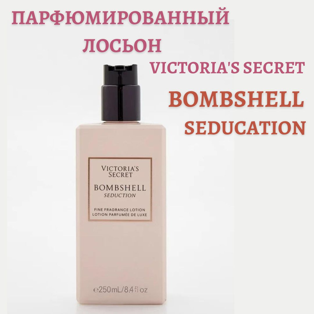 Victoria's Secret парфюмированный лосьон для тела Bombshell, 250 ml #1
