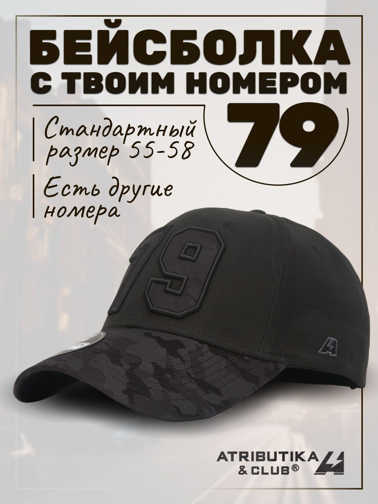 Бейсболка Atributika & Club My team number #1