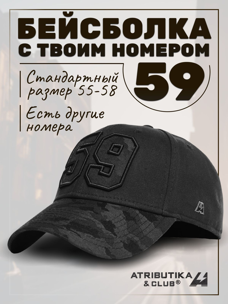 Бейсболка Atributika & Club My team number #1