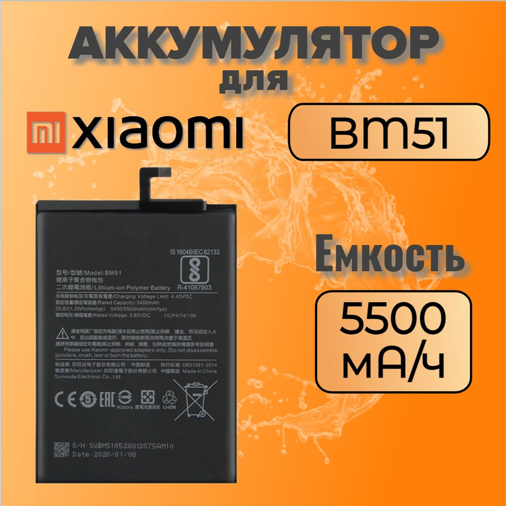 Аккумулятор для Xiaomi BM51 (Mi Max 3) Premium #1