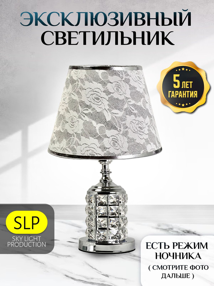 Лампа настольная с абажуром светильник прикроватный ночник  #1