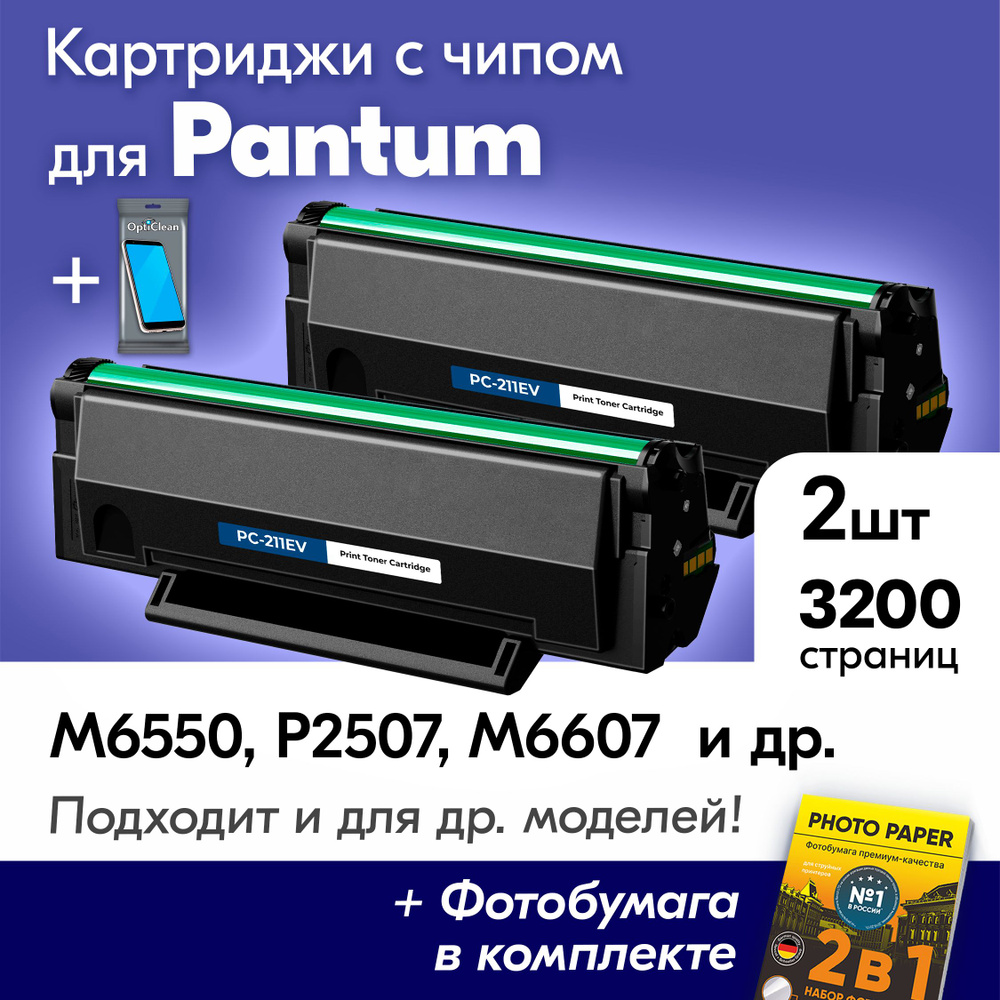 Картриджи к Pantum PC-211EV, Pantum M6500, M6500W, M6507W, M6550NW, P2207 и др., Пантум с краской (тонером) #1