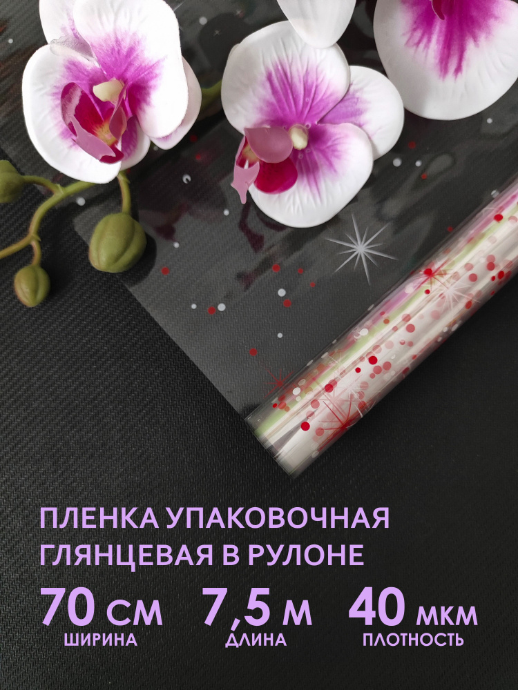 Упаковочная флористическая пленка для цветов, букетов и подарков. Рулон упаковочной пленки, прозрачный #1