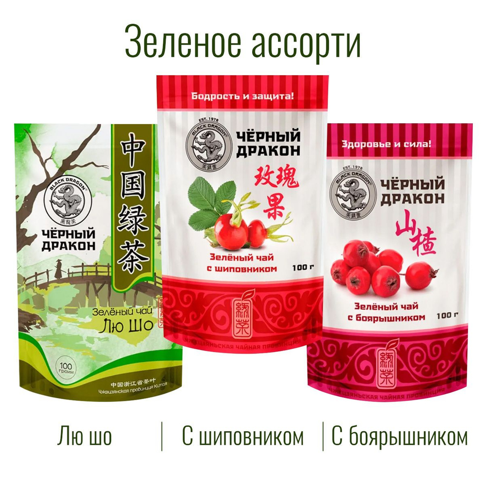 Чай Зелёное Ассорти 300 гр (3 по 100 г): с Боярышником + с Шиповником + Лю Шо / Чёрный Дракон  #1