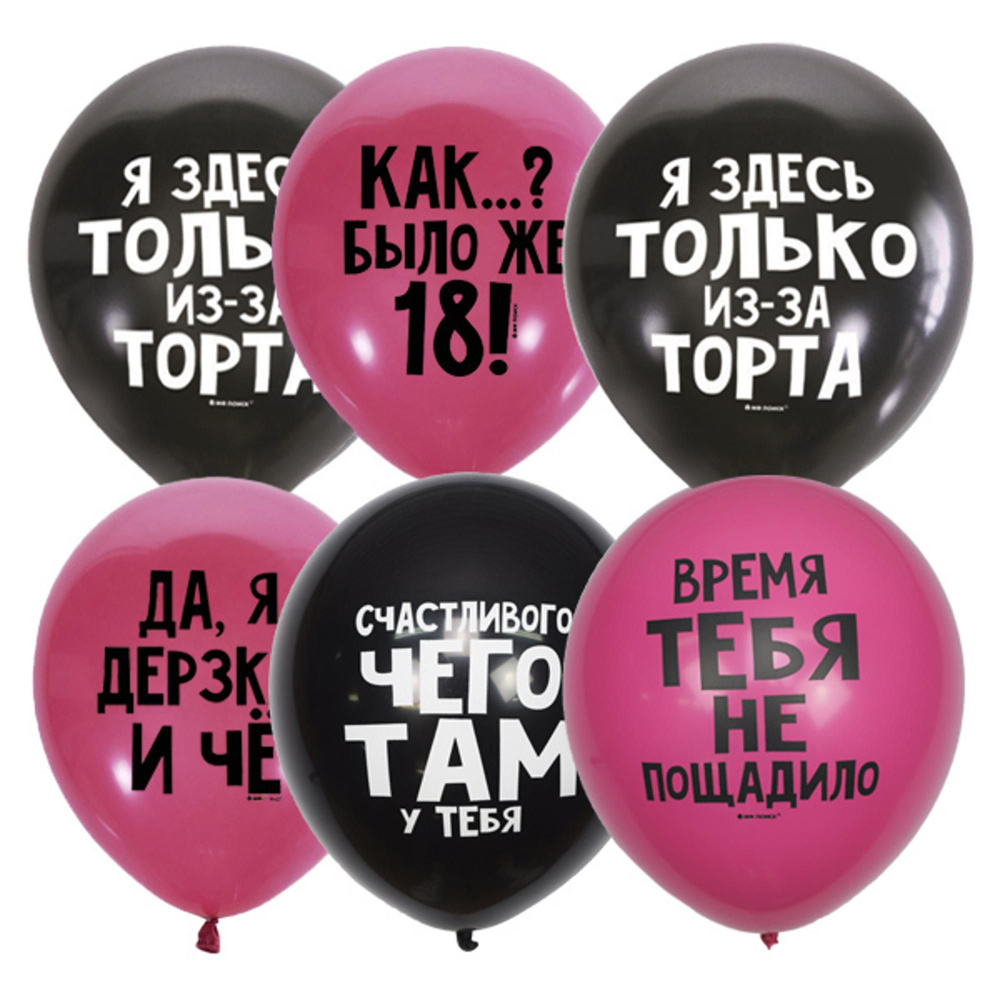 Воздушные оскорбительные шарики Для нее СДР 50 шт 12"/30см #1