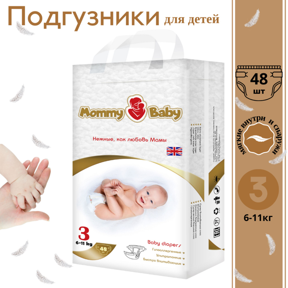 Подгузники детские MOMMY BABY M, 3 размер, 6-11 кг, 48 шт #1