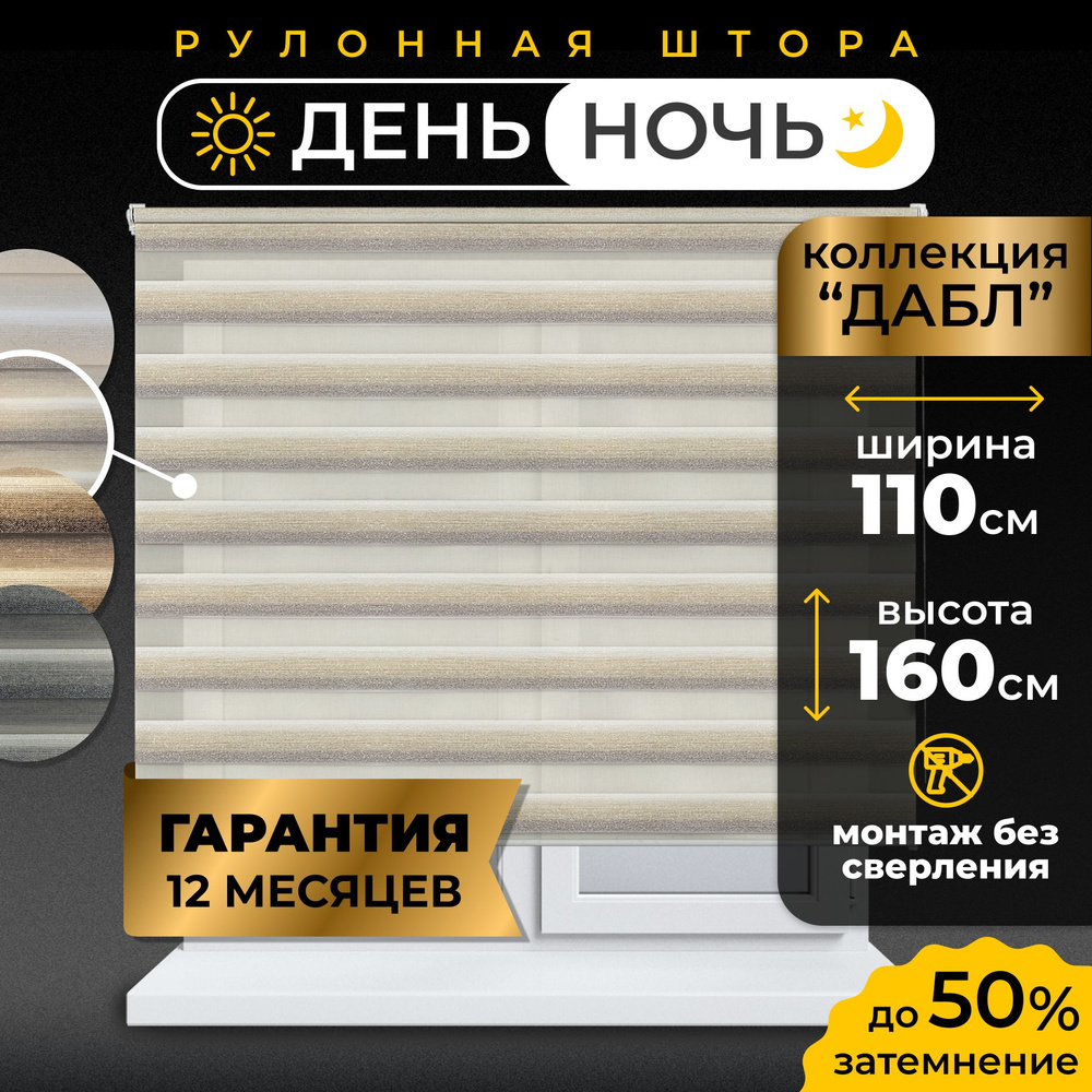 Рулонные шторы LmDecor день-ночь 110 х 160 см, жалюзи на окна 110 ширина, рольшторы  #1